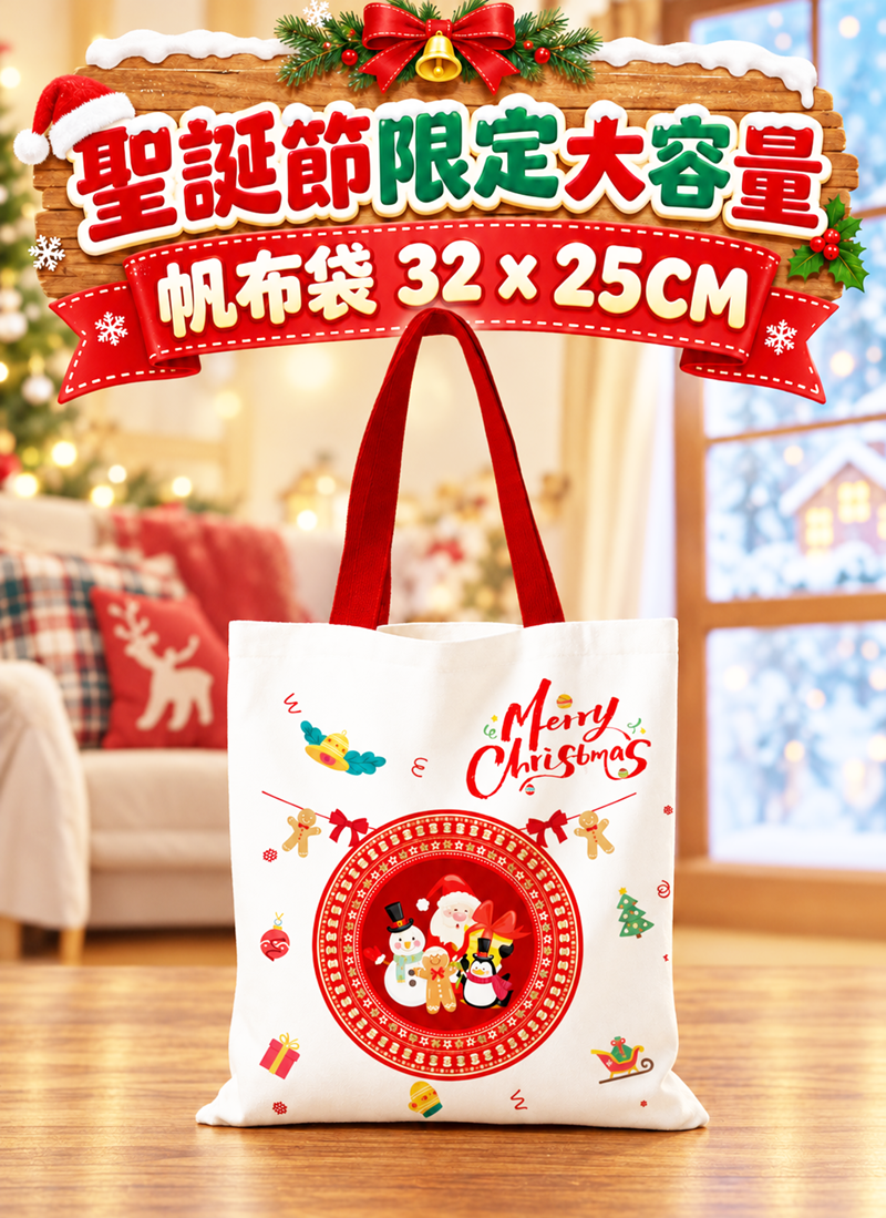 聖誕節限定大容量帆布袋 32 x 25CM MR2609