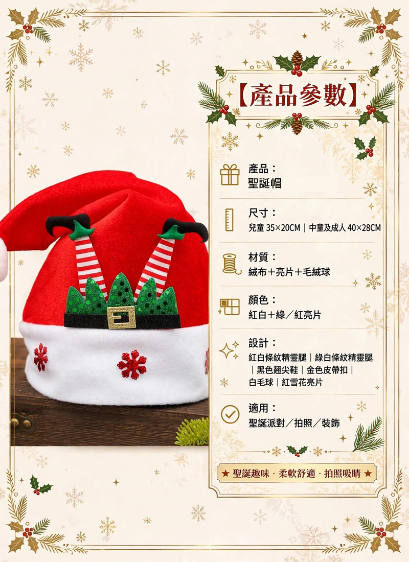 聖誕帽  兒童尺寸35×20CM 中童及成人尺寸40×28CM MR2610