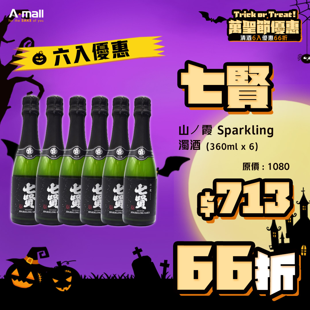 (6入優惠) 七賢 山ノ霞 Sparkling 濁酒 (360ML X 6)