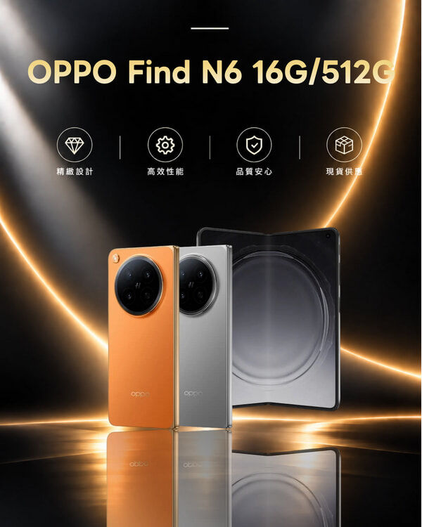 OPPO Find N6 16G/512G 摺疊機