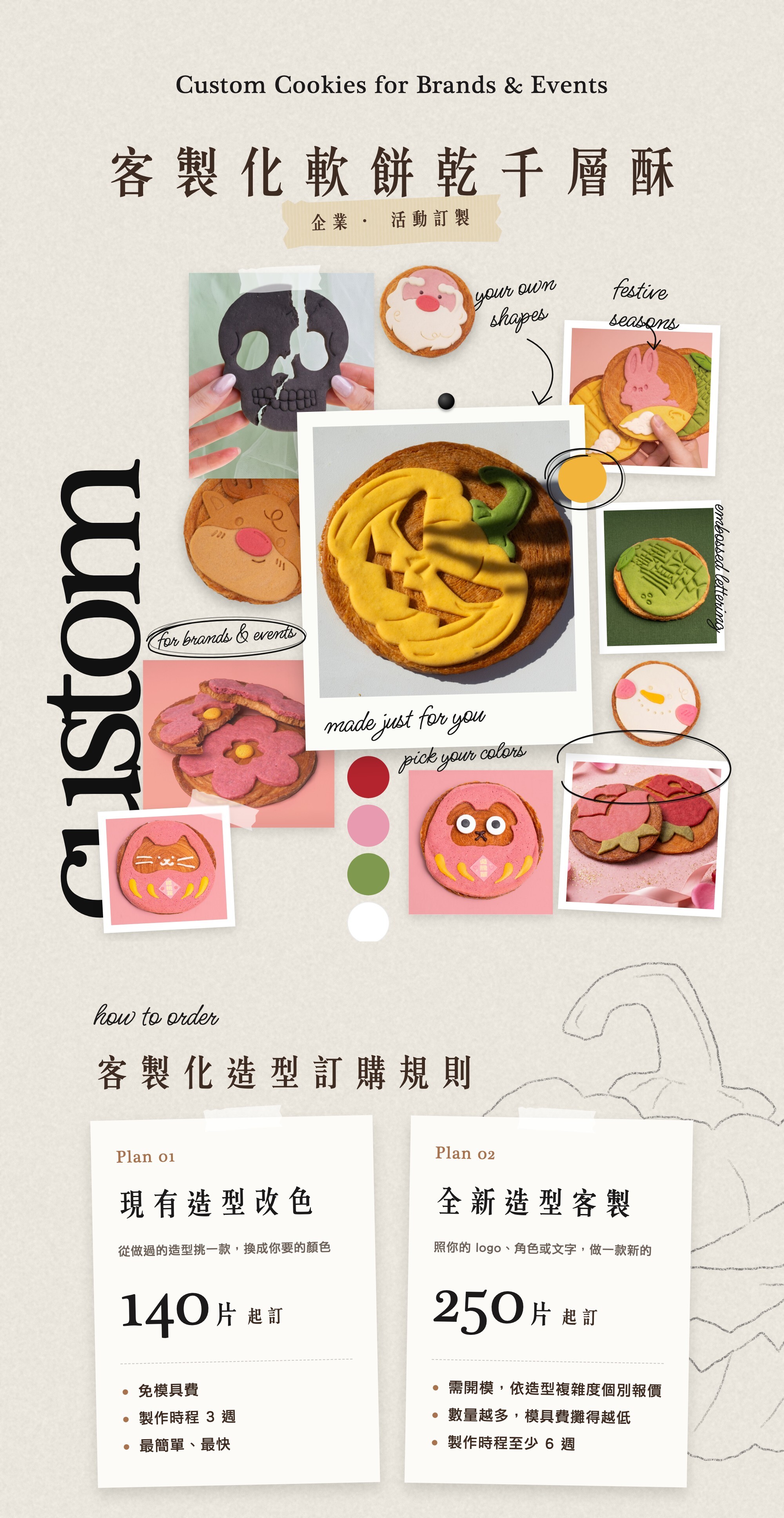 chubby doo 客製化軟餅乾千層酥
