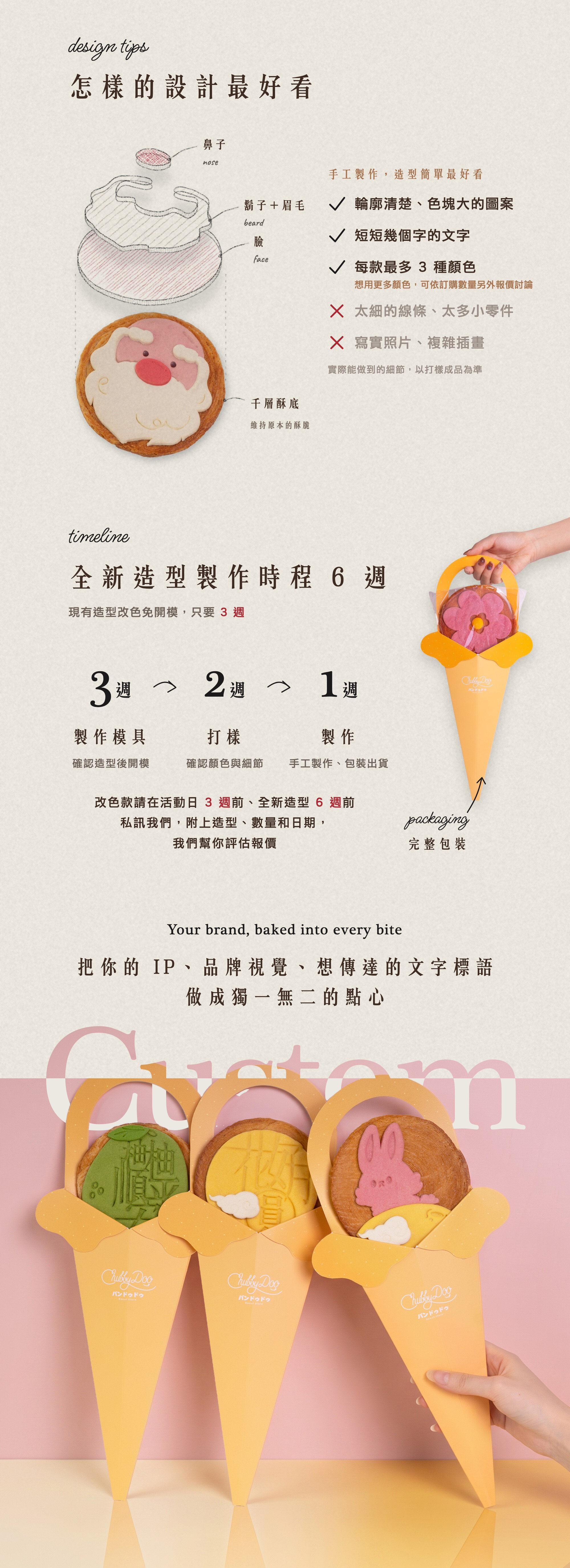 chubby doo 客製化軟餅乾千層酥