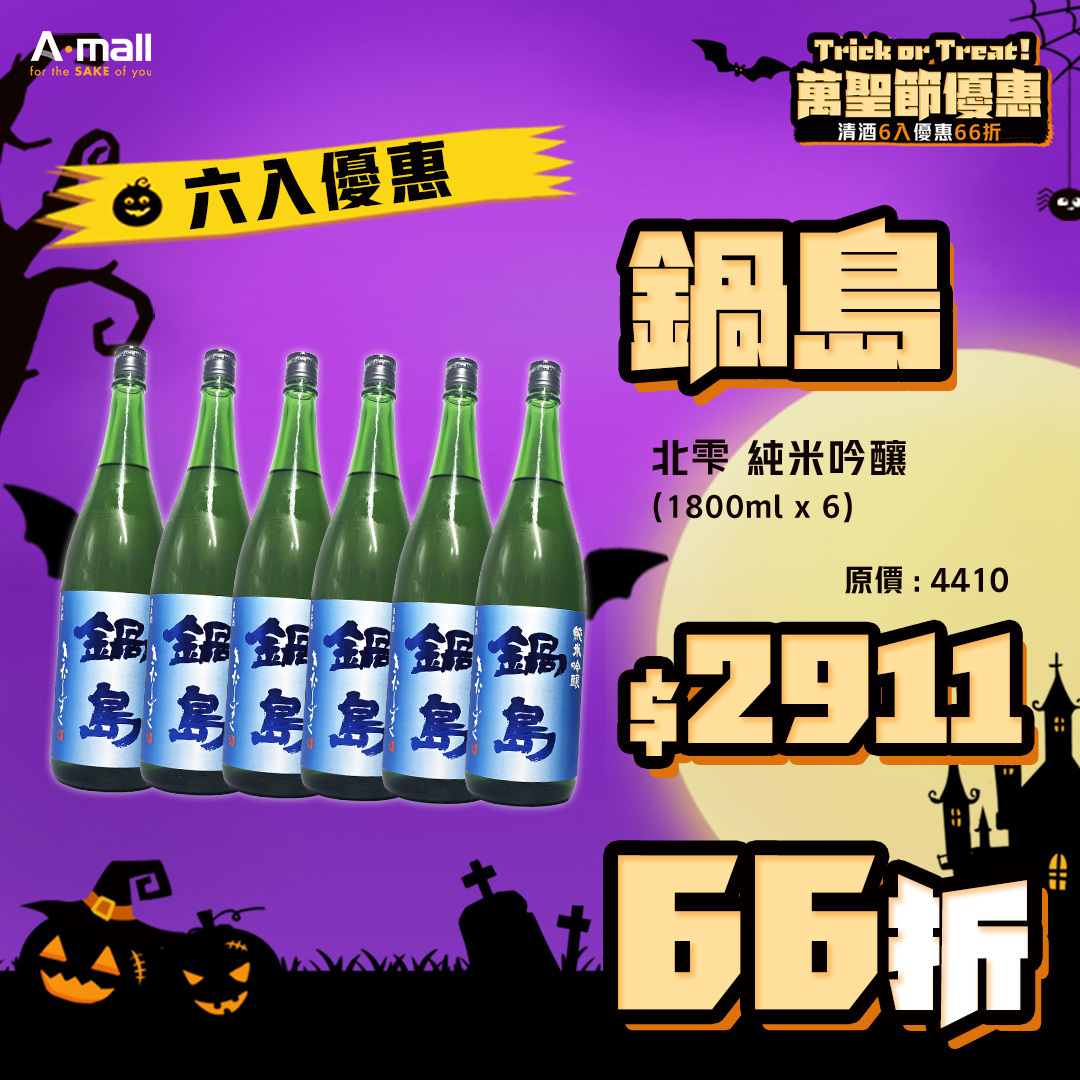 (6入優惠) 鍋島 北雫 純米吟釀 (1.8L X 6)