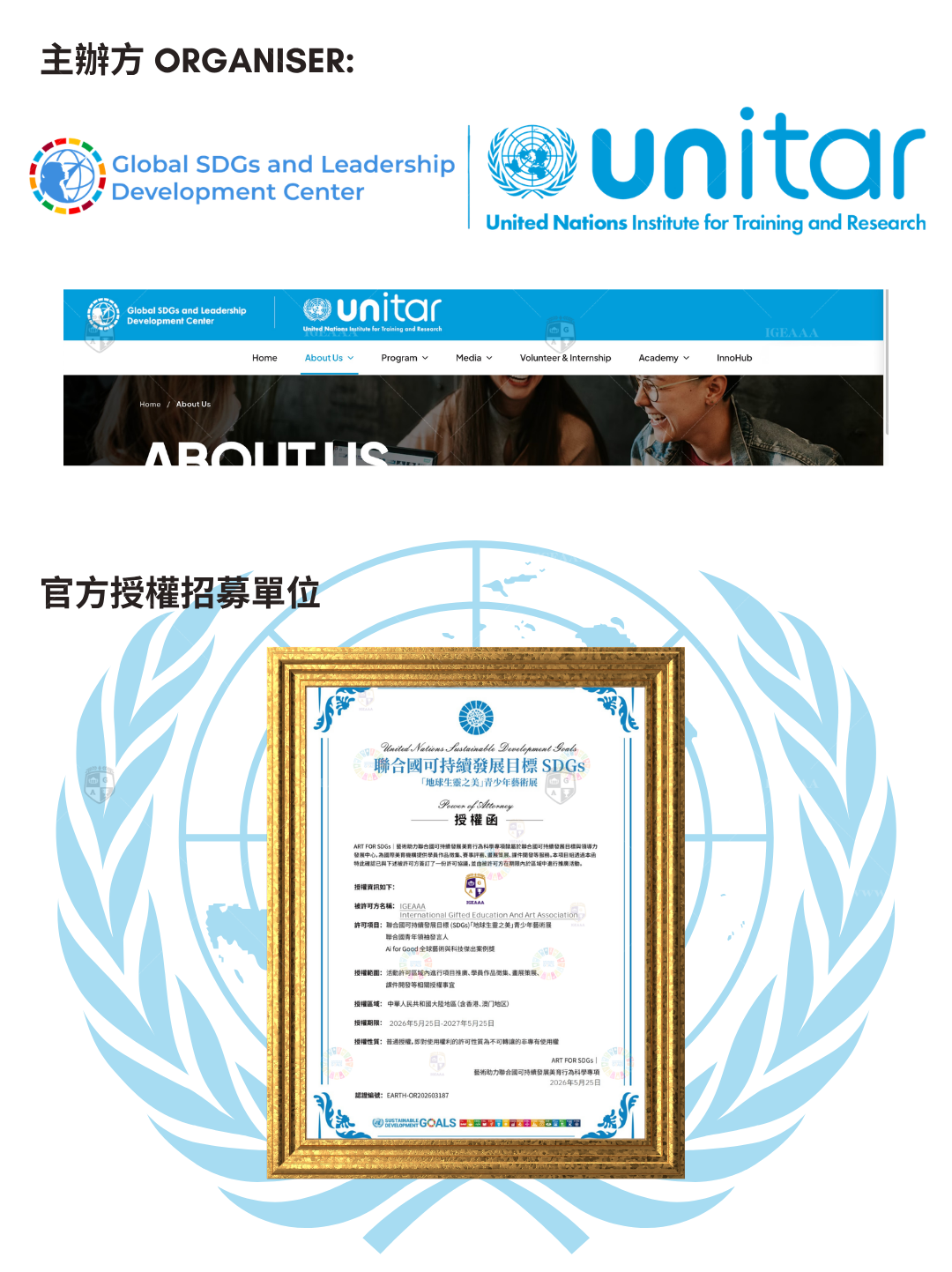 聯合國青少年領䄂發言人2027