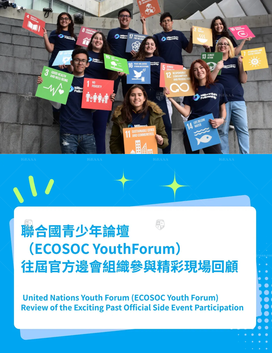 聯合國青少年領䄂發言人2027