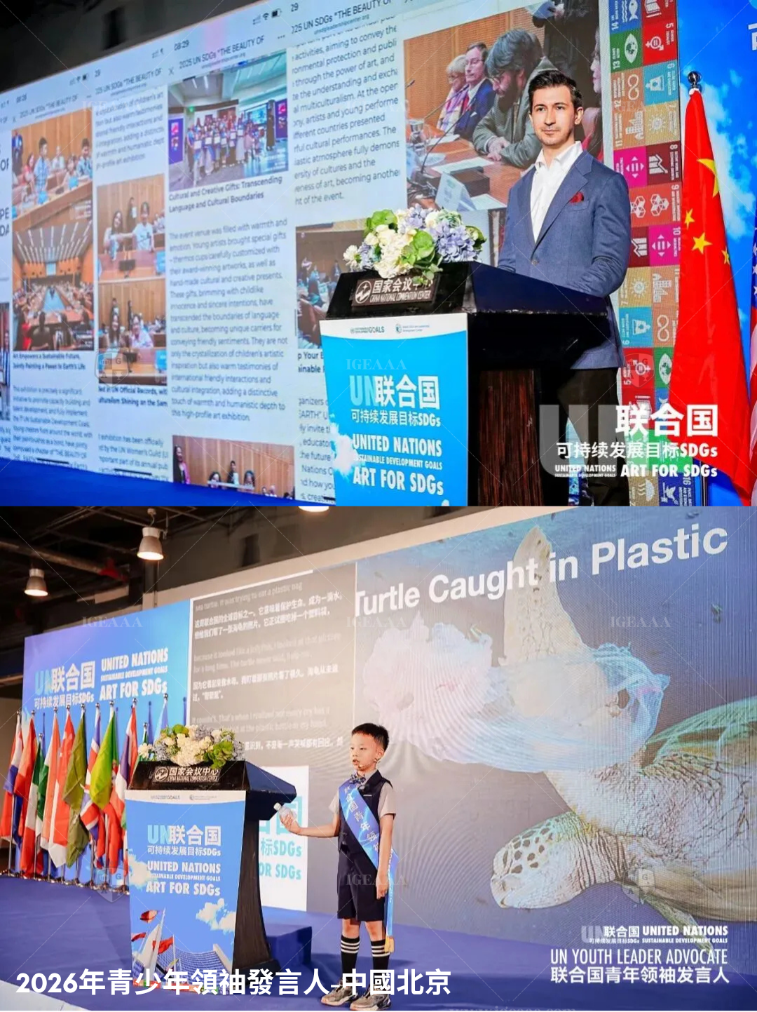 聯合國青少年領䄂發言人2027
