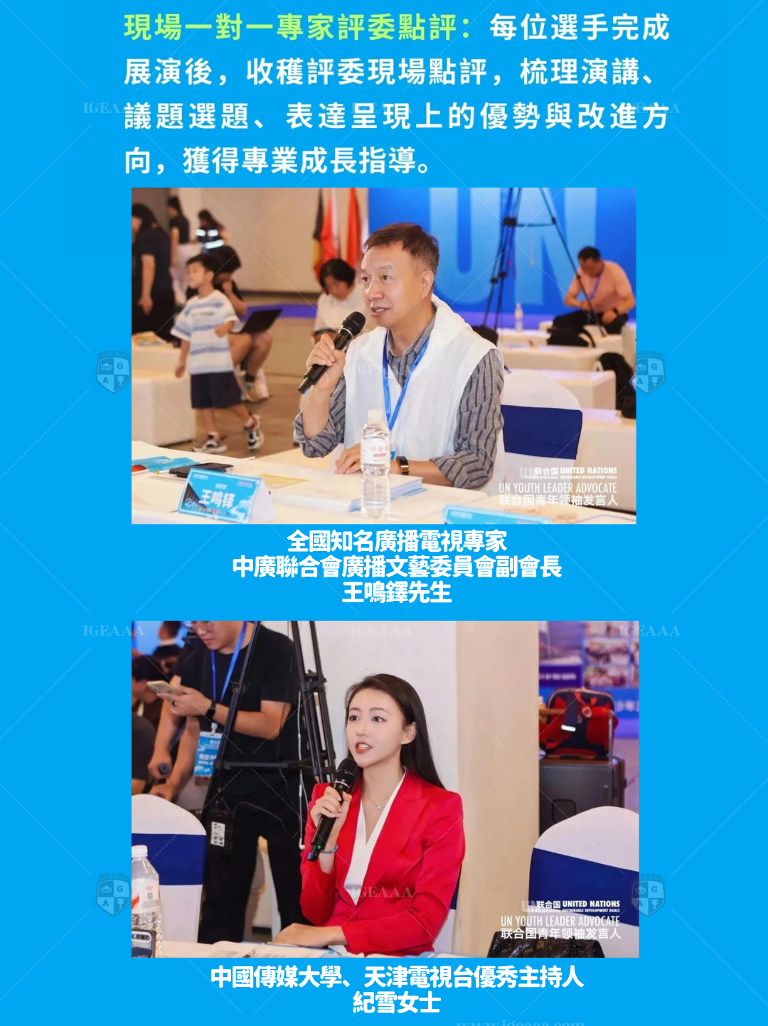 聯合國青少年領䄂發言人2027