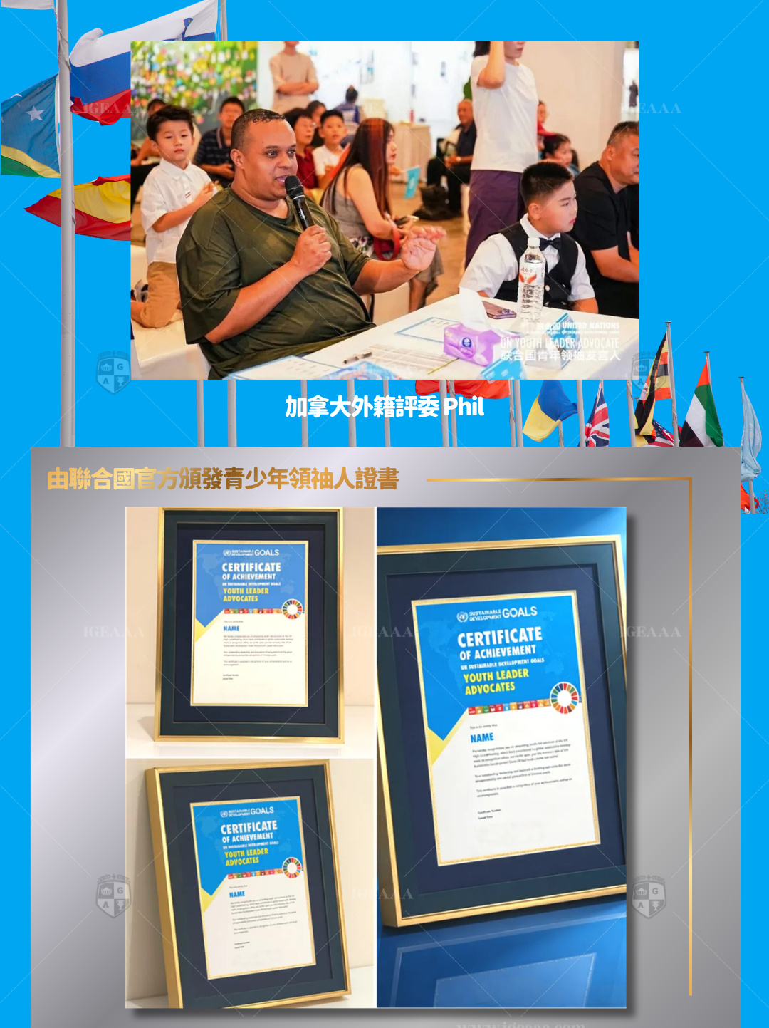 聯合國青少年領䄂發言人2027