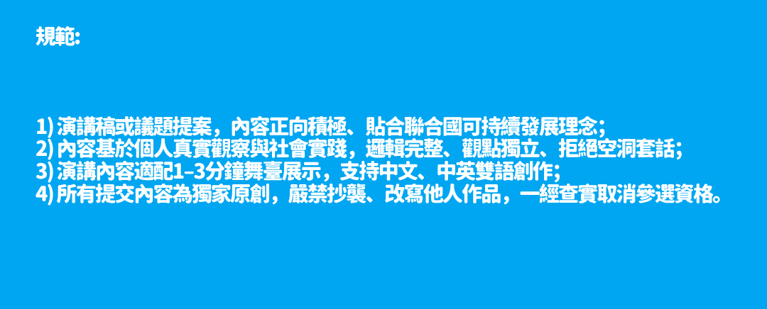 聯合國青少年領䄂發言人2027