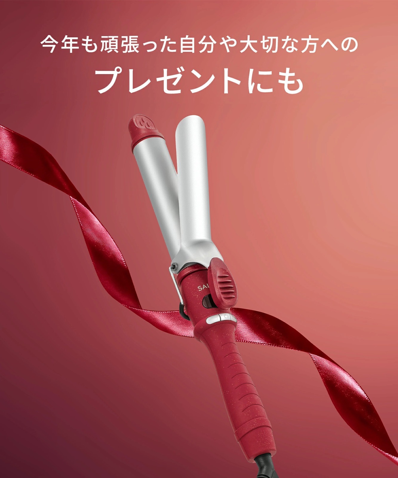 SALONIA Ceramic Curling Hair Iron (Champagne Red) SALONIA 曲髮捲髮棒(香檳閃粉紅)(淨曲髮) 32mm