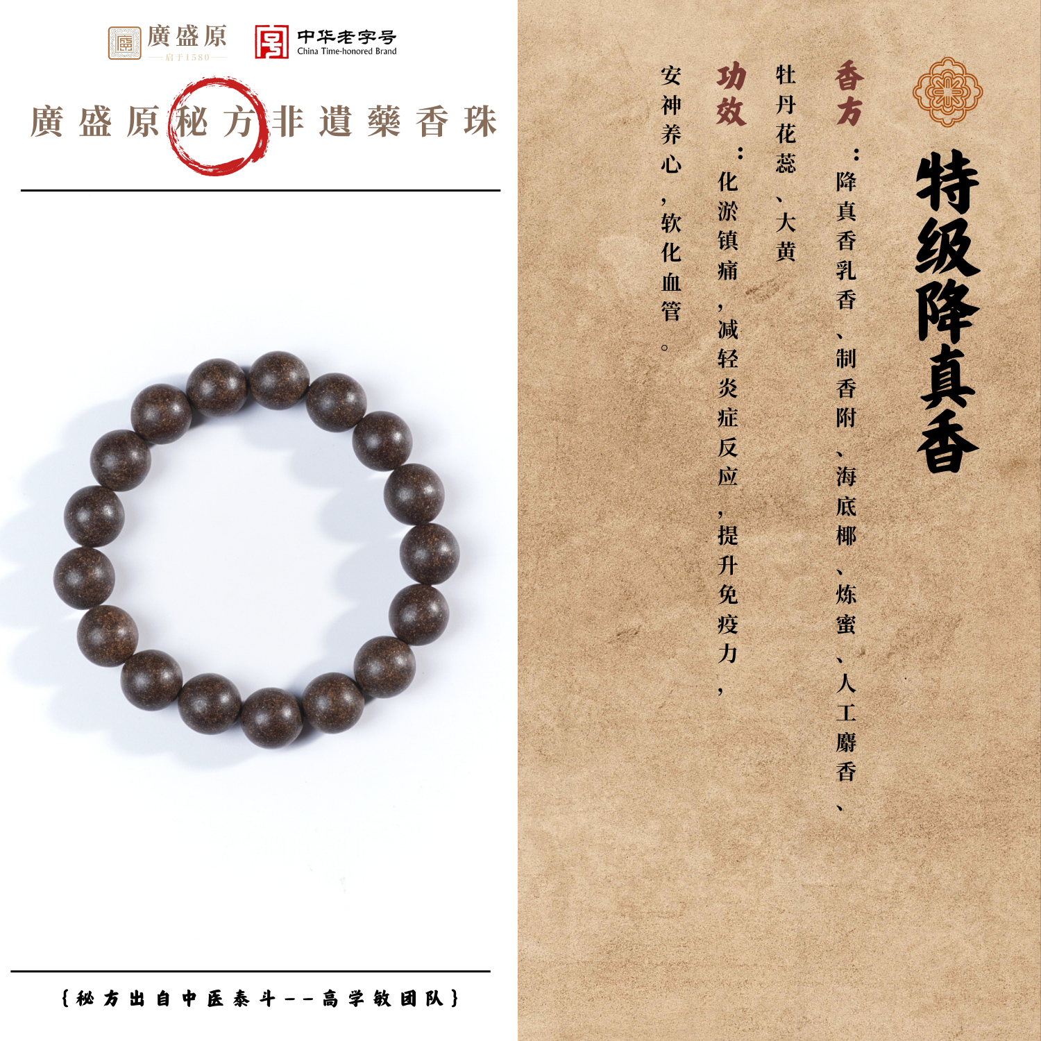 OTH-LLG1026-019 特級降真香 12mm (A19)