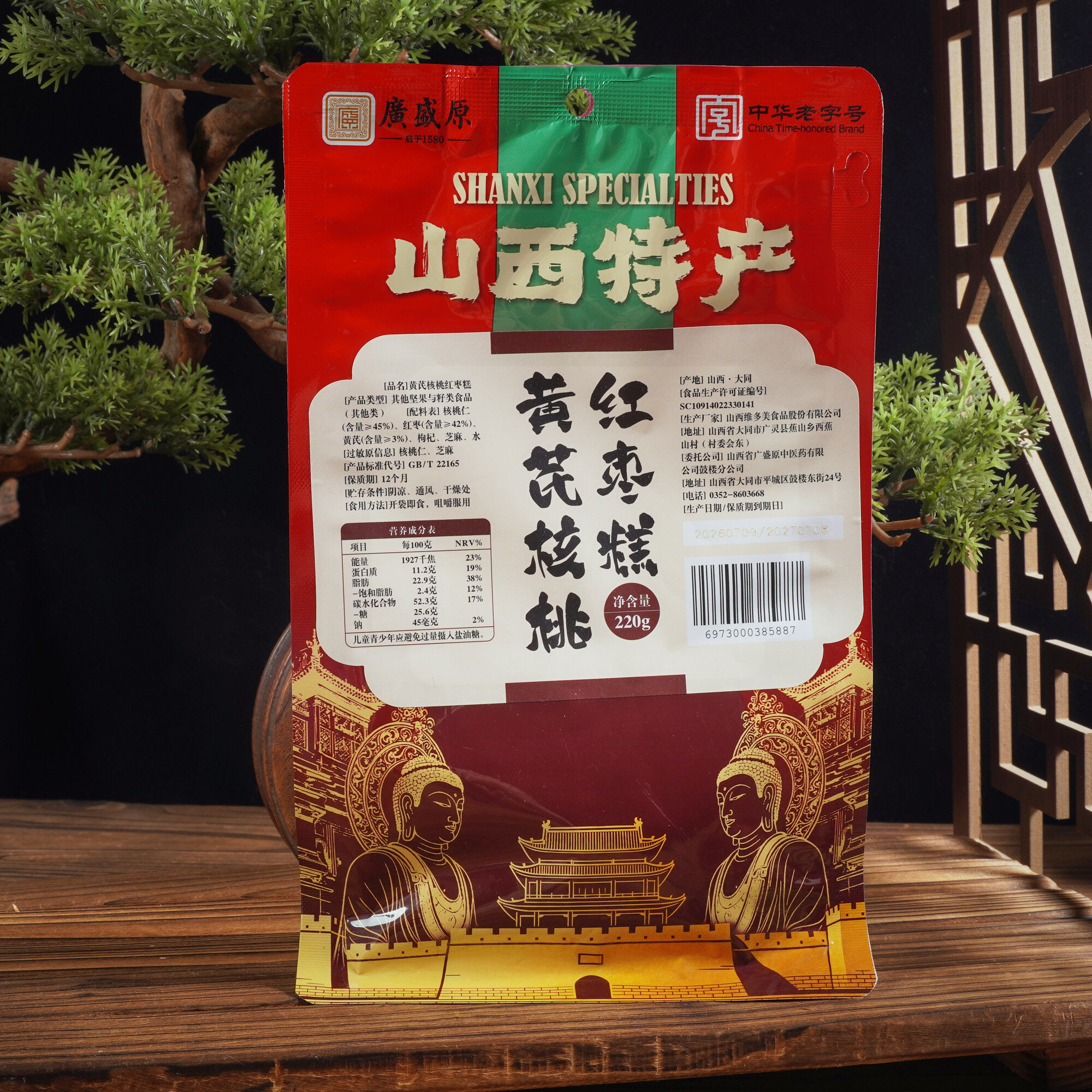 OTH-LLG1026-045 紅棗膏 (A45)