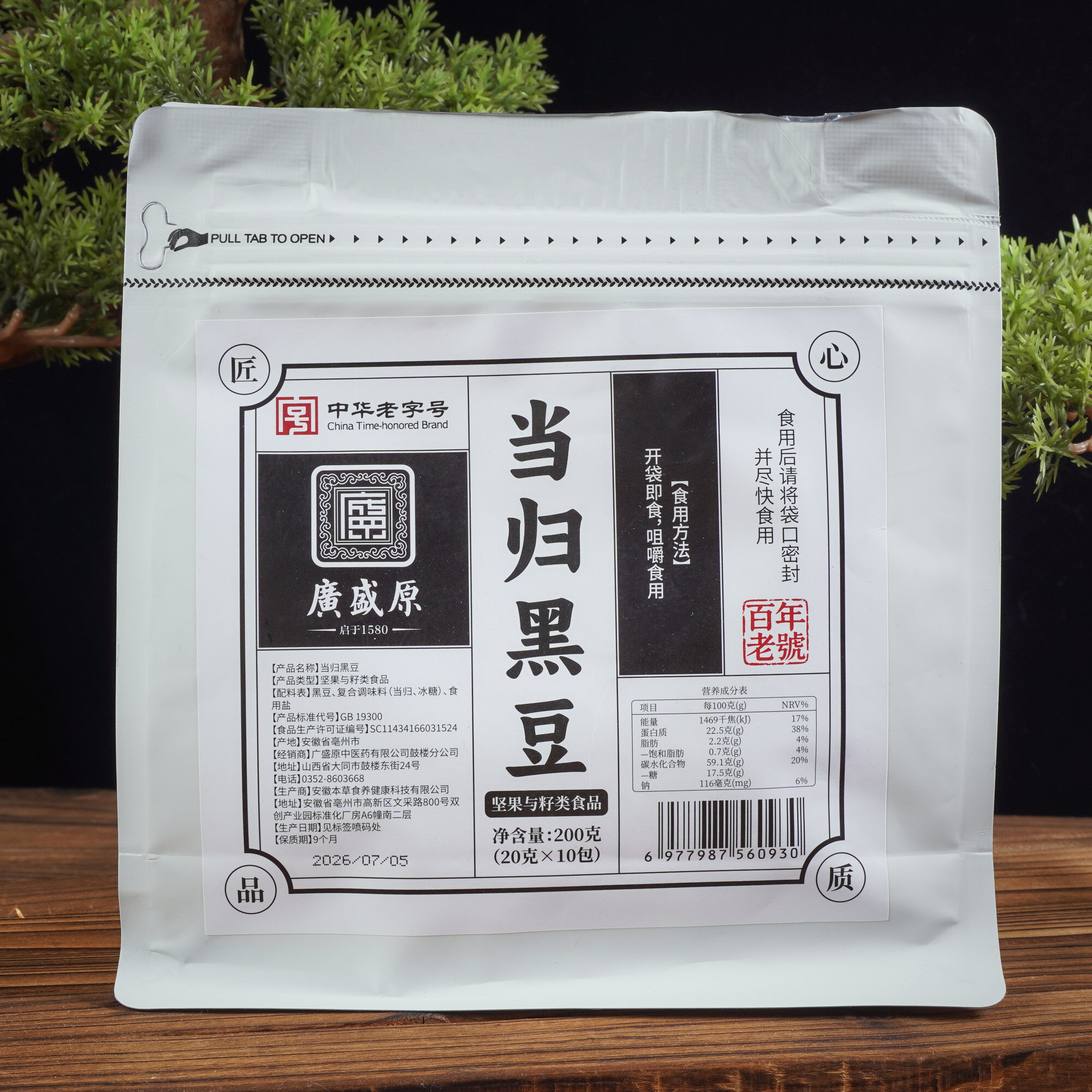 OTH-LLG1026-046 當歸黑豆 一袋200g (A46)