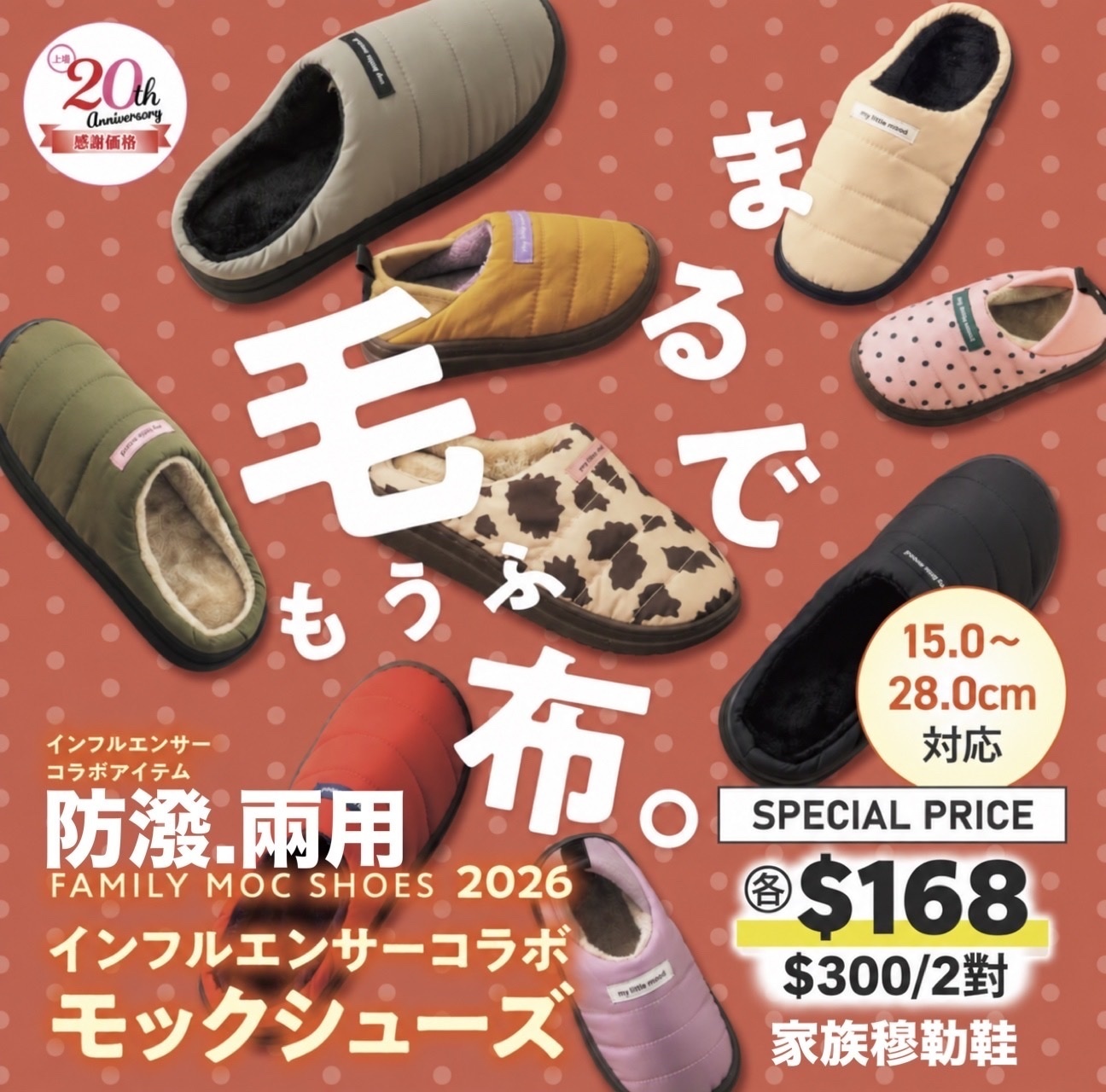 [預購] 日本靴の通Family Moc 秋冬拖 (成人)