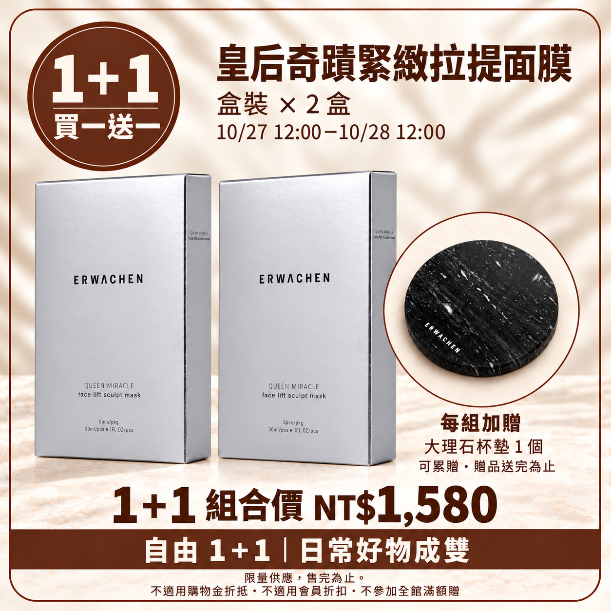 (請下單2的倍數)自由 1＋1｜限定限時買一送一 皇后奇蹟緊緻拉提面膜(5入盒裝)