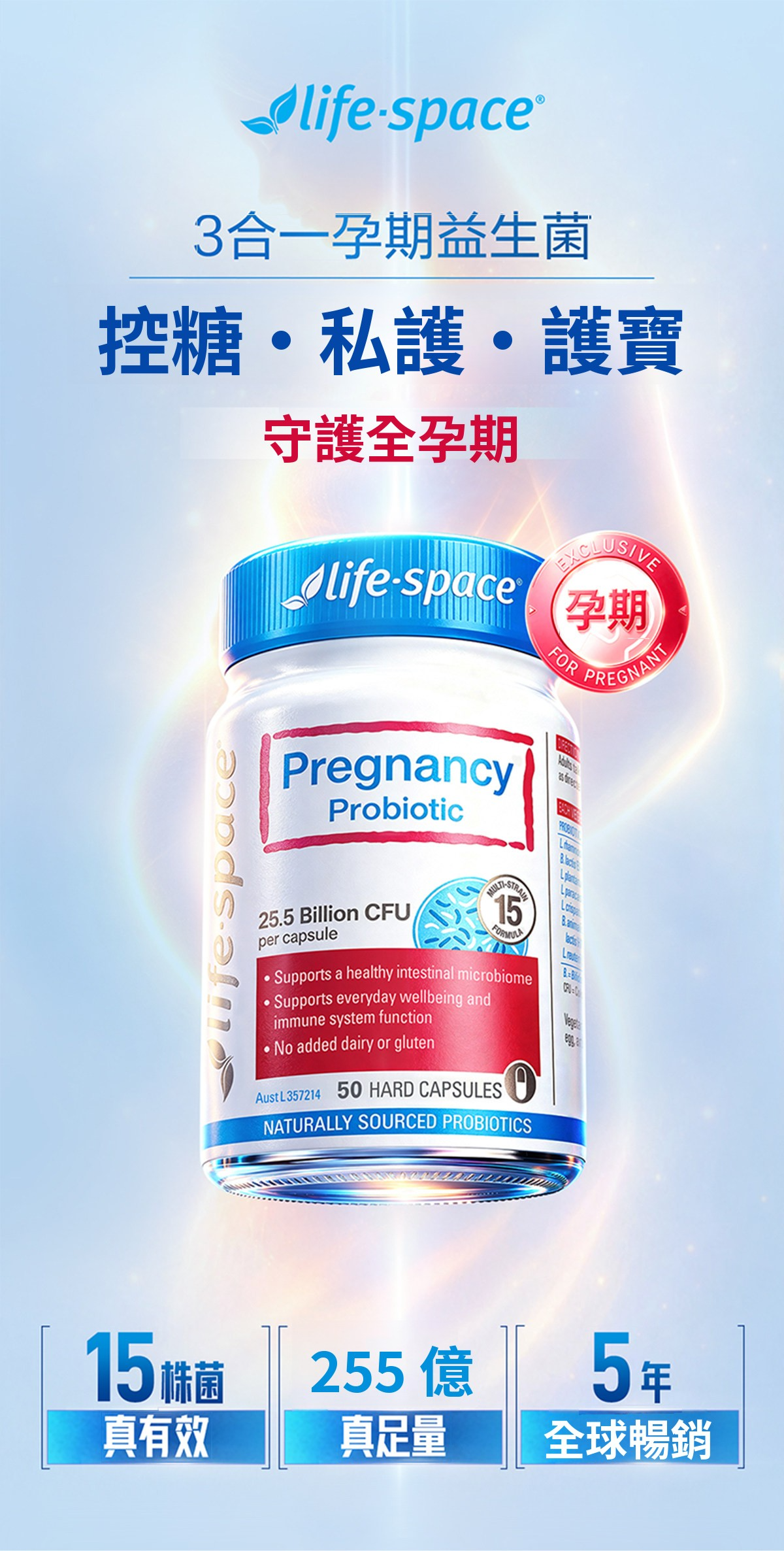 澳洲 LifeSpace 益倍適 孕婦益生菌 備孕期 幹擾糖調理腸胃【正品】孕婦腸道保養 孕期消化道保養 Pregnancy Probiotic