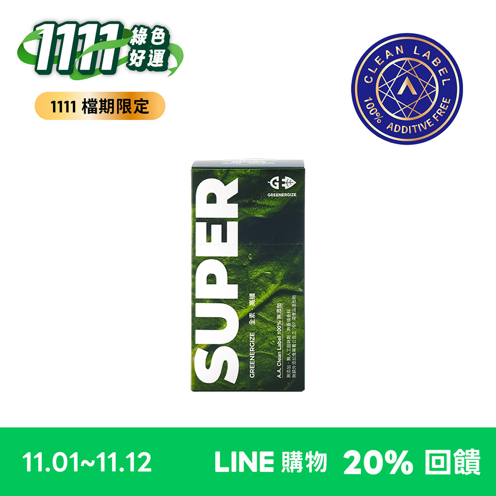 『雙 11 專屬』10包｜綠量 SUPER GREEN 超級食物