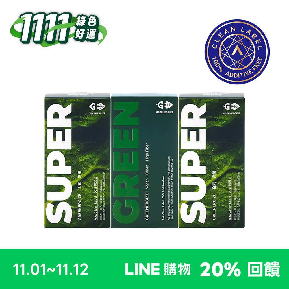 『雙 11 專屬』 30包｜綠量 SUPER GREEN 超級食物