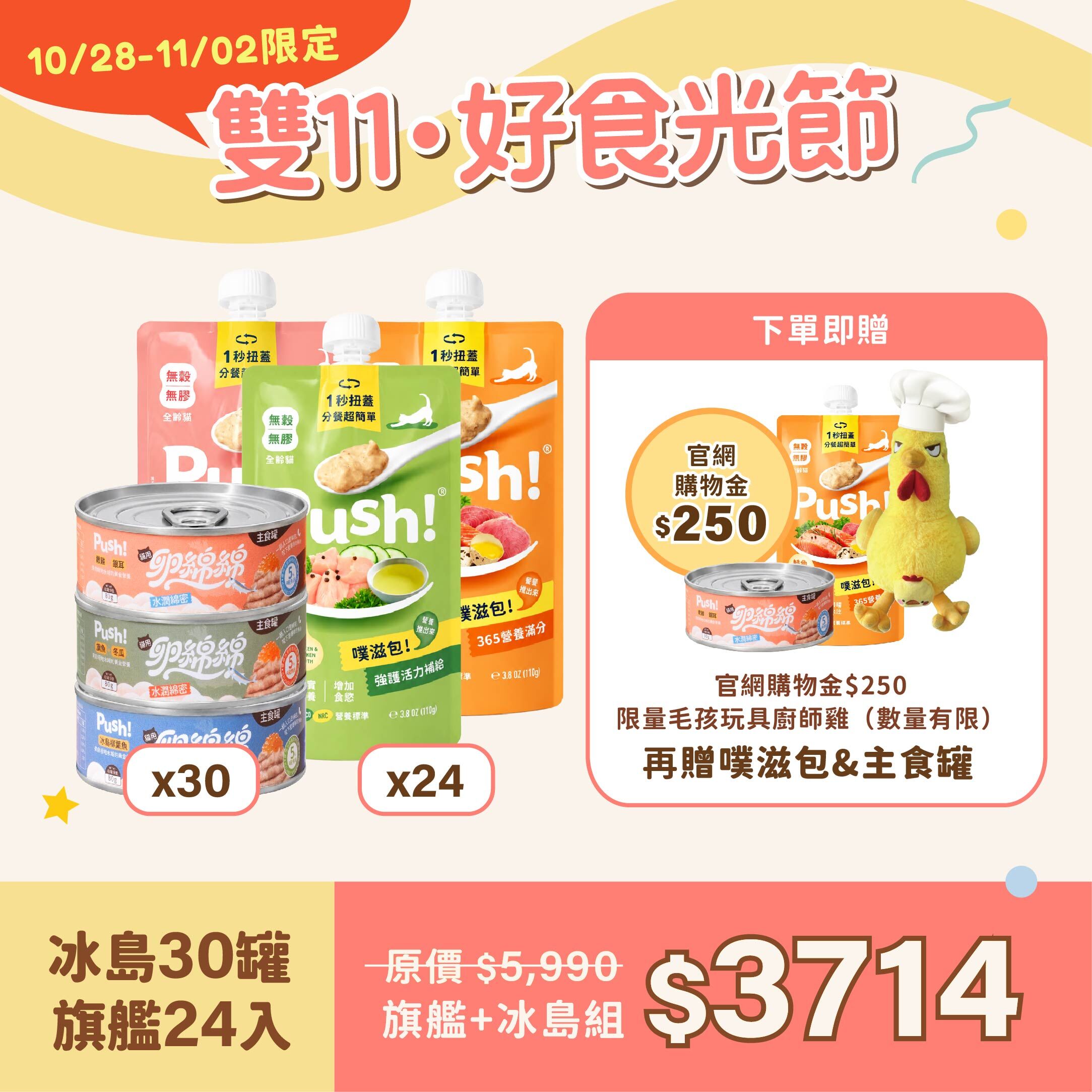 早鳥限定｜雙主食套組（旗艦主食+冰島魚卵主食罐)