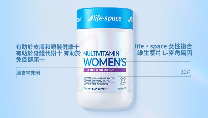 澳洲 LifeSpace 女士複合維生素【正品】30錠女士維他命   Women’s Multivitamin