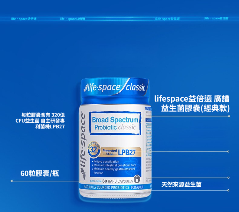 澳洲 LifeSpace 廣效320益生菌呵護【正品】320 億 CFU・15 種菌株成人配方 Broad Spectrum Probiotic