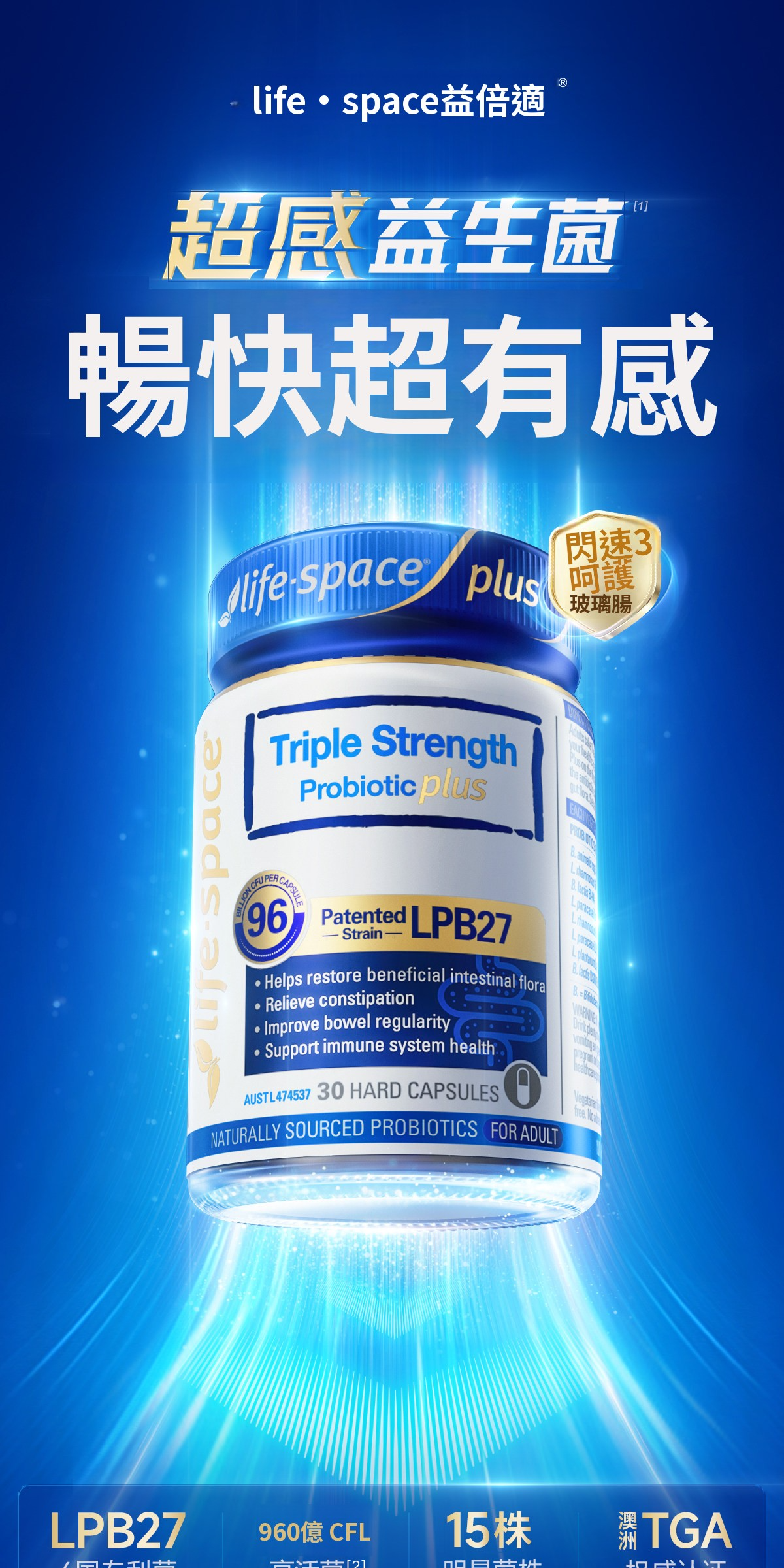 澳洲 LifeSpace 960億 超感成人腸胃膠囊【正品】Billion Triple Strength Probiotic