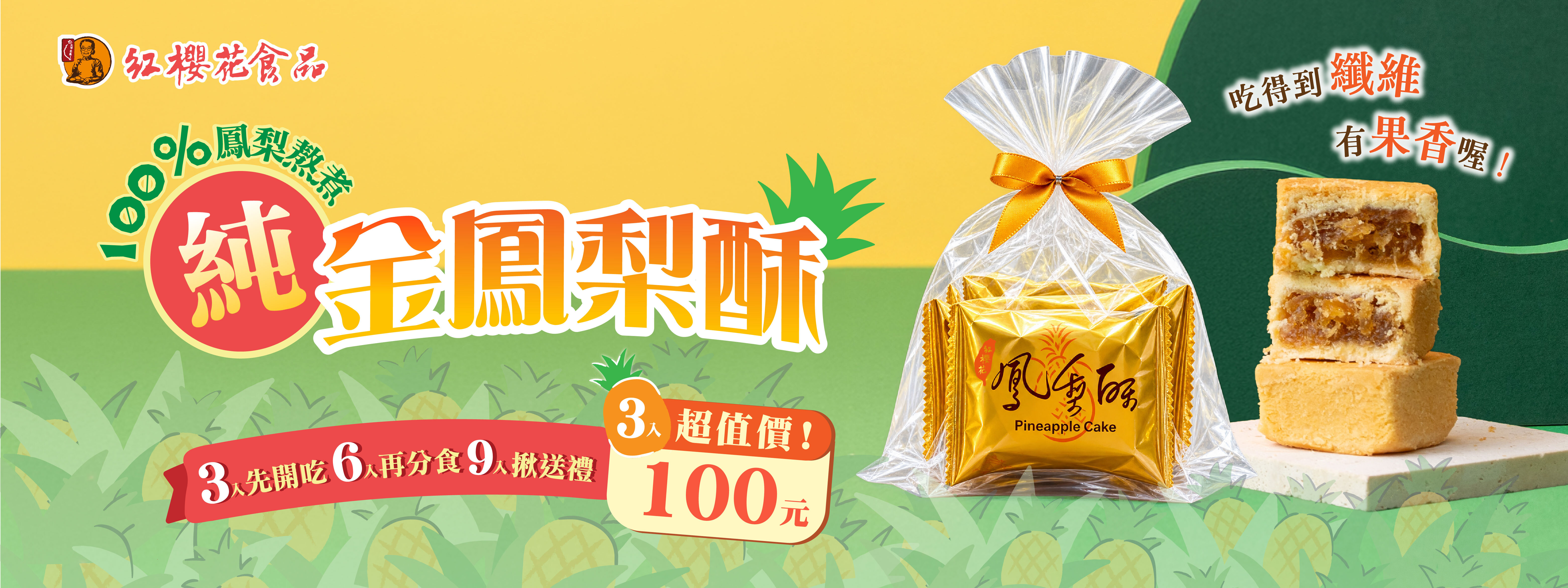 三六九先開吃・再分食・揪送禮｜3入獨立袋超值價 NT$100元