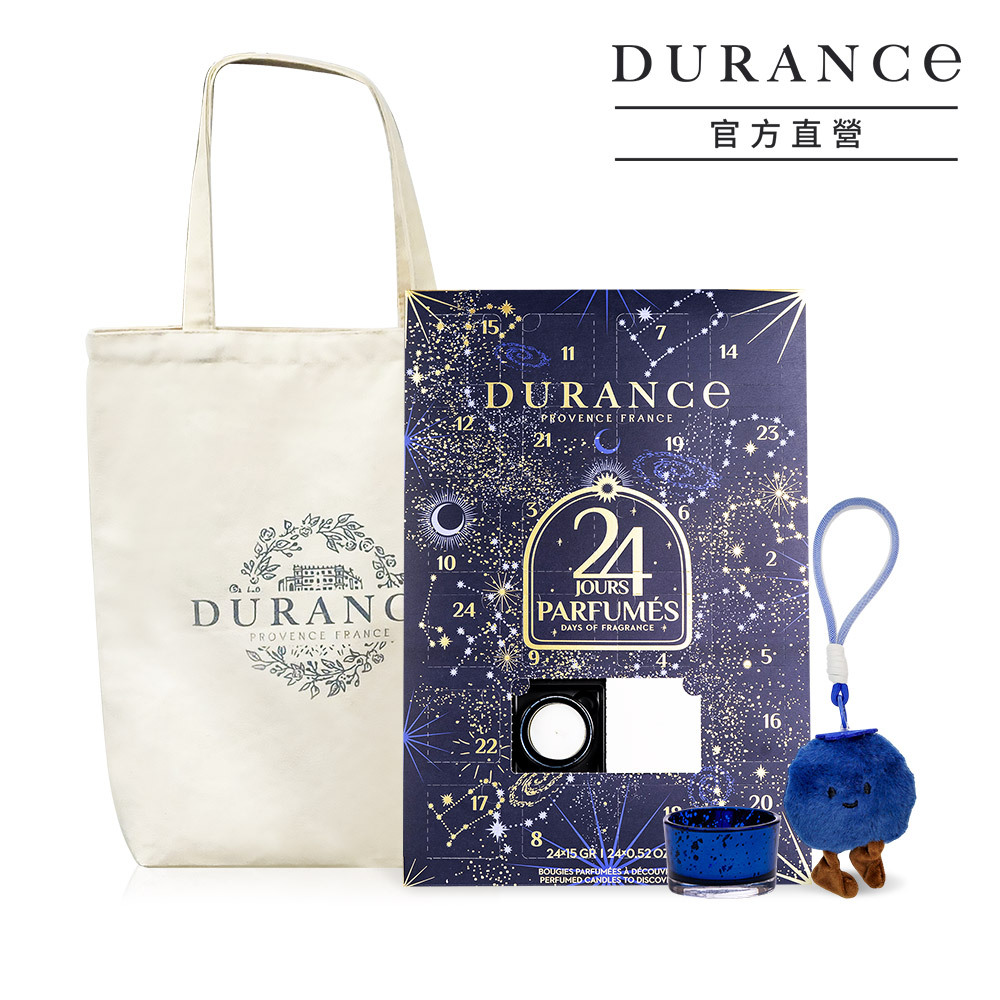 【聖誕倒數驚喜禮】DURANCE朵昂思 法式星夜香氛蠟燭倒數禮盒 ✕ 攔霉運藍莓掛飾 (附帆布托特包)交換禮物