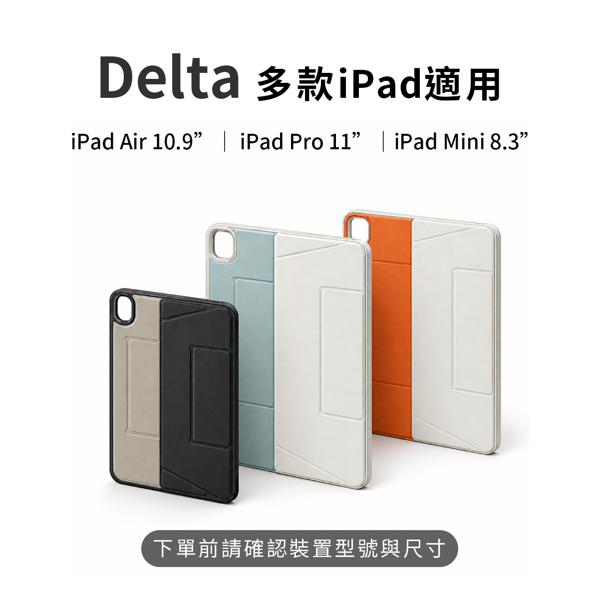 Delta平板支架保護殼 摺紙三角支架 多角度iPad保護殼 適用iPad Pro 11 / iPad Air 10.9 / iPad Mini 8.3