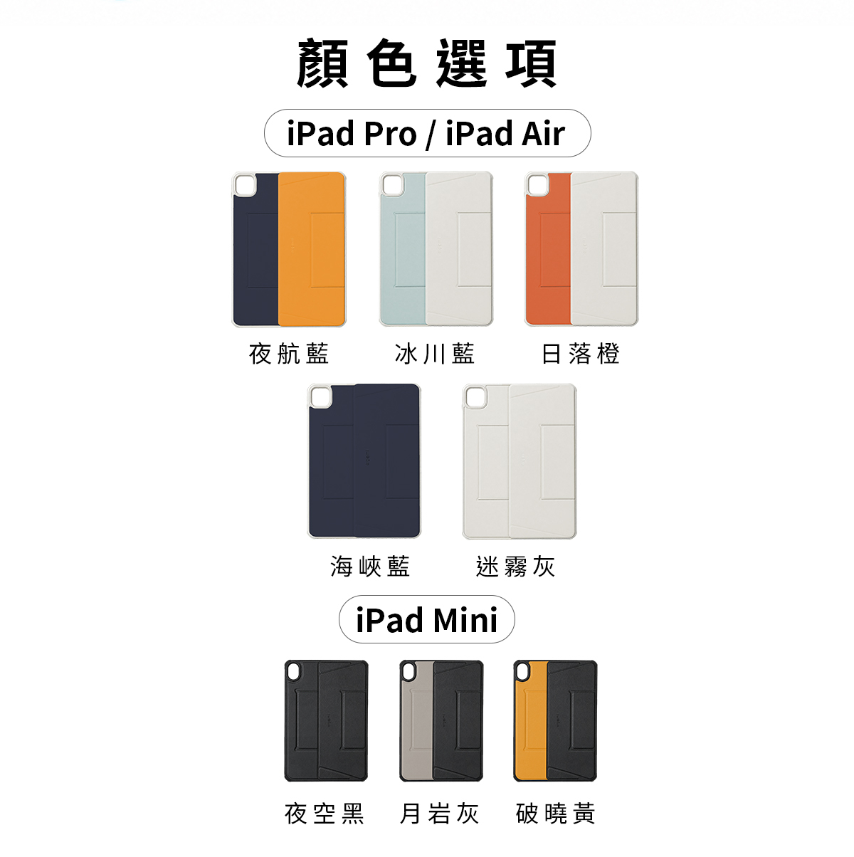 Delta平板支架保護殼 摺紙三角支架 多角度iPad保護殼 適用iPad Pro 11 / iPad Air 10.9 / iPad Mini 8.3