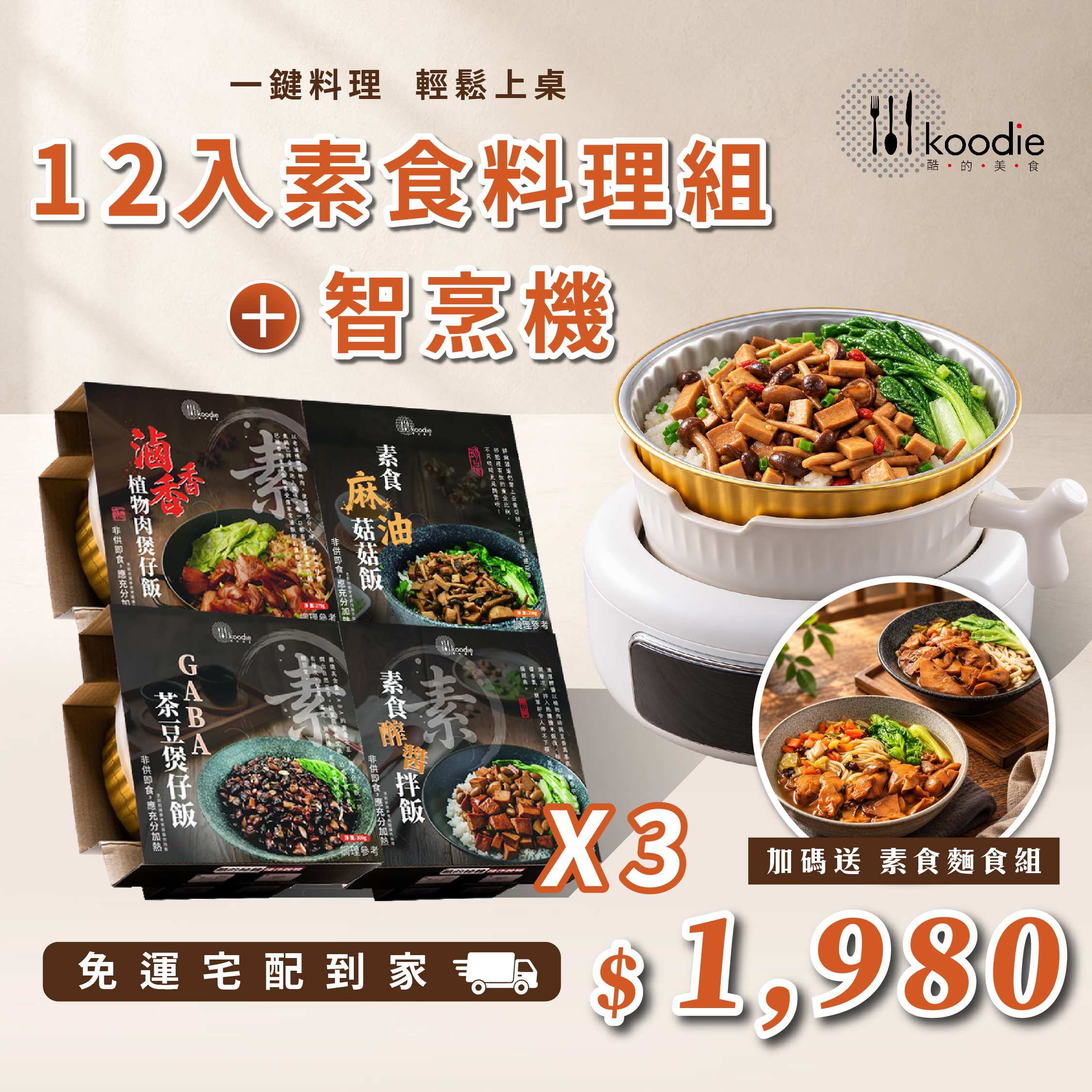 植感滿載組｜12入人氣素食限時加碼