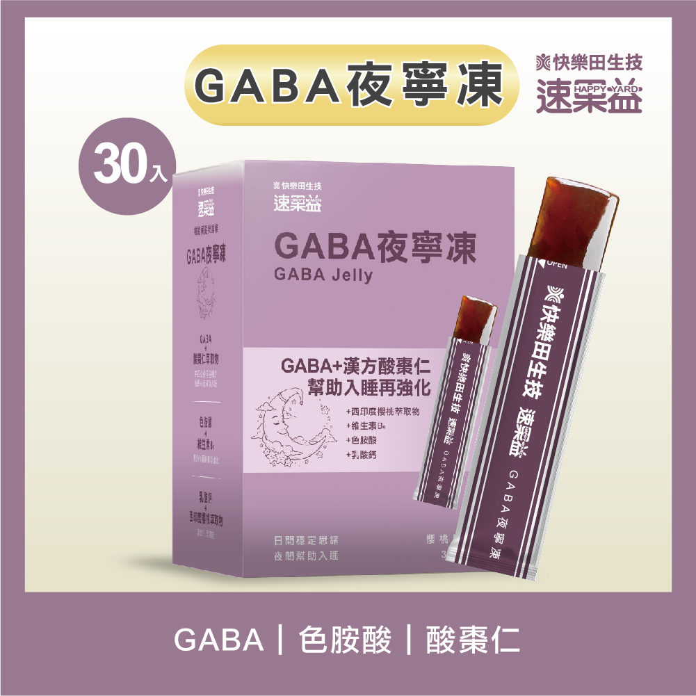 【GABA夜寧凍】30入/盒|速果益
