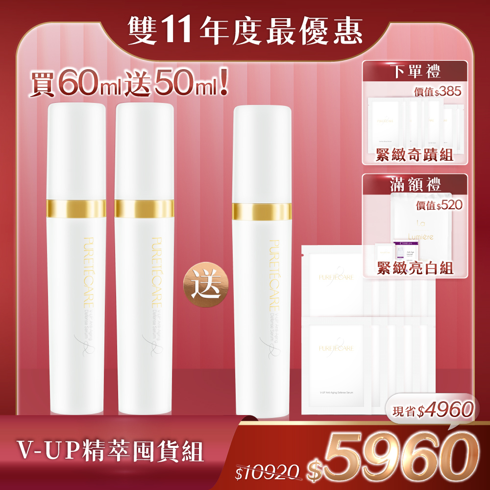 【雙11年度必囤_VUP精萃】PURETÉCARE V-UP全效駐顏精萃 30ml x2