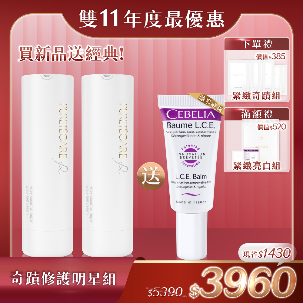 【雙11限定主打🌟】PURETÉCARE 玫瑰活萃奇蹟凝乳 45ml x2