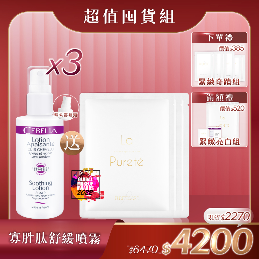 【雙11超值_舒緩噴霧】Cebelia 絲寶麗 寡胜肽舒緩噴霧 60ml x3