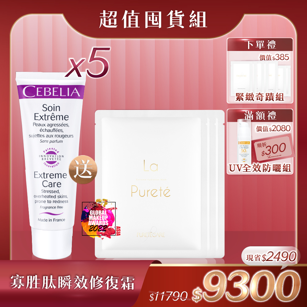 【雙11超值_修復霜】Cebelia 絲寶麗 寡胜肽瞬效修復霜 75ml x5