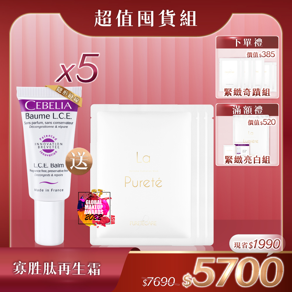 【雙11超值_再生霜】Cebelia 絲寶麗 寡胜肽再生霜 15ml x5