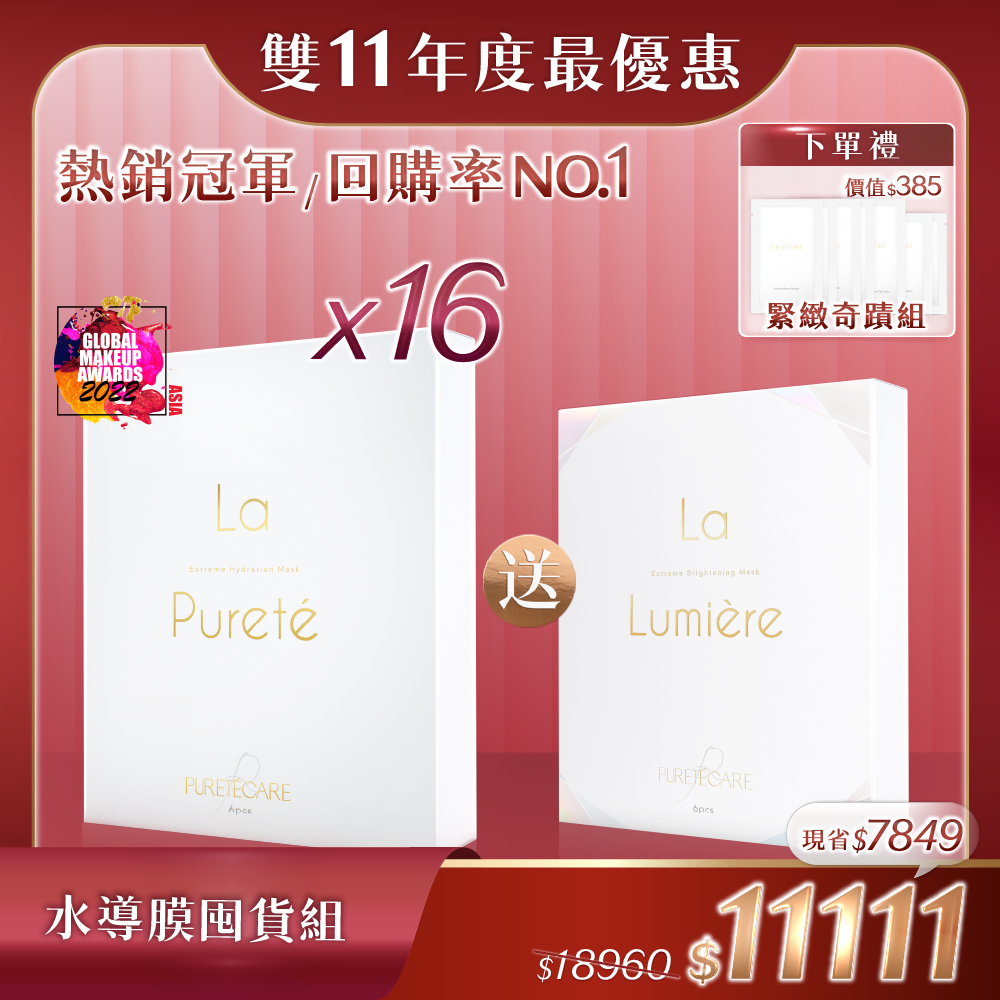 【雙11限定_水導膜囤貨組】極緻動能水導膜x16盒 送 聚光透白微導膜1盒