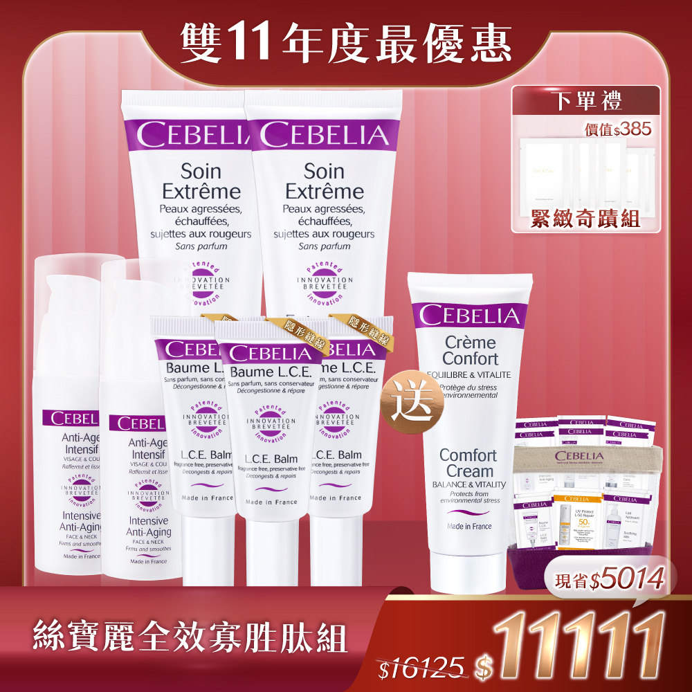 【雙11限定_全效寡胜肽組】絲寶麗 寡胜肽再生霜15mlx3 + 寡胜肽瞬效修復霜75mlx2 + 寡胜肽逆齡緊緻霜30mlx2
