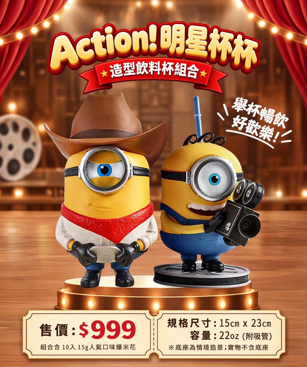 Minions小小兵造型杯爆米花組合