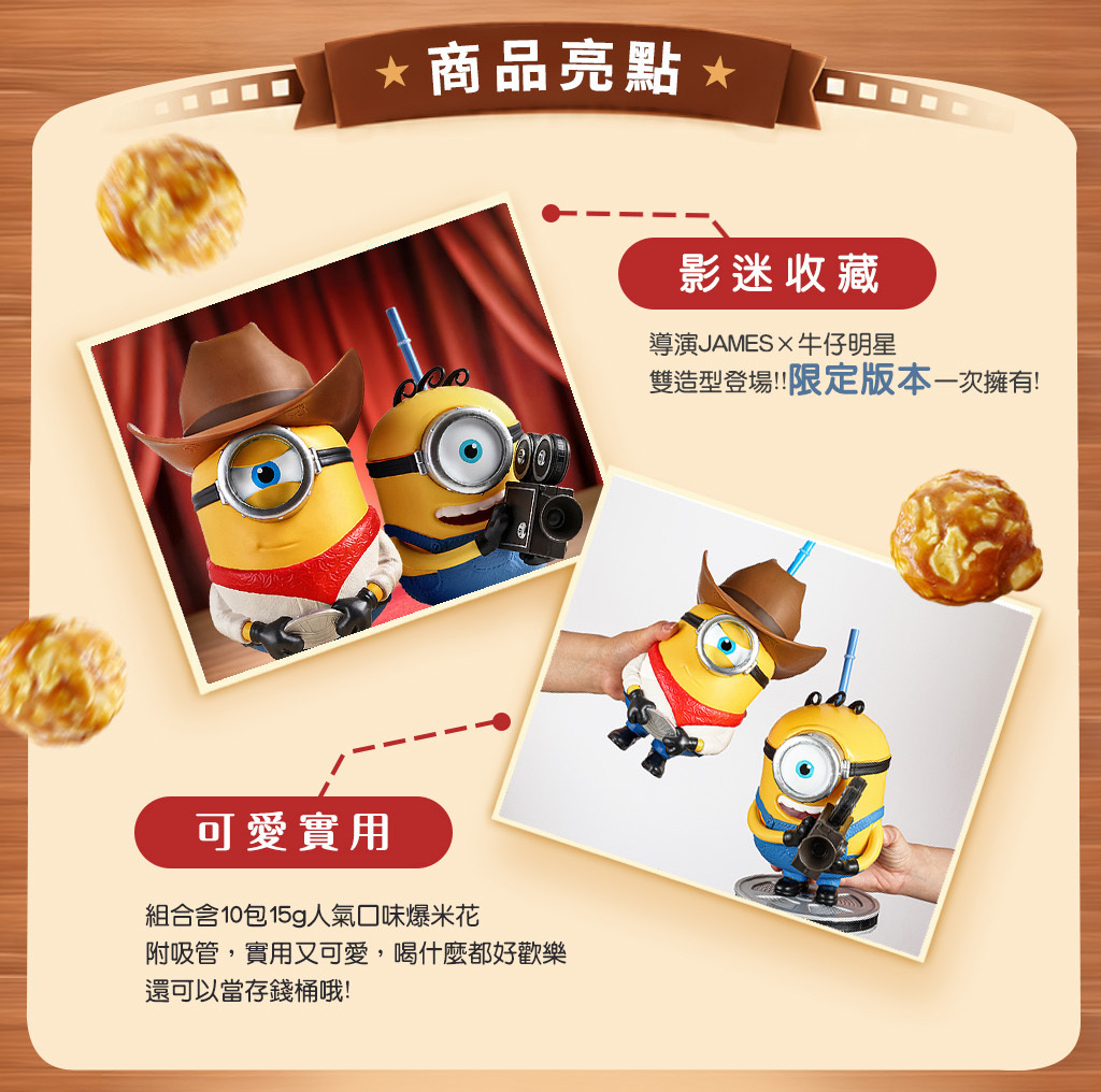 小小兵導演與明星造型杯附吸管