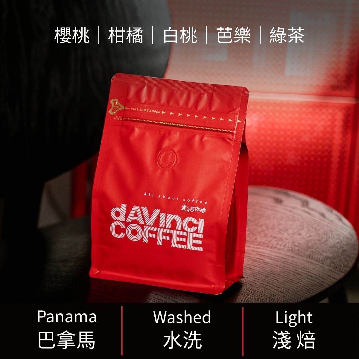 巴拿馬 波奎特小農 百花 藝伎 水洗 | 100g