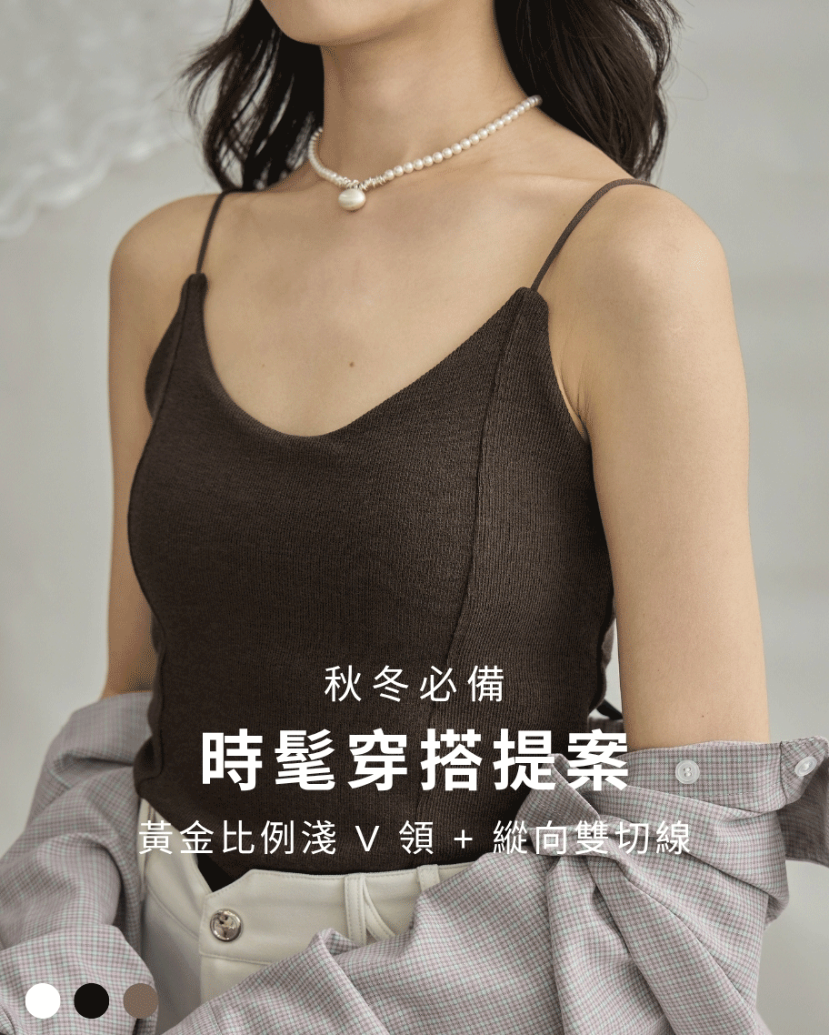 磨毛V領細肩小可愛