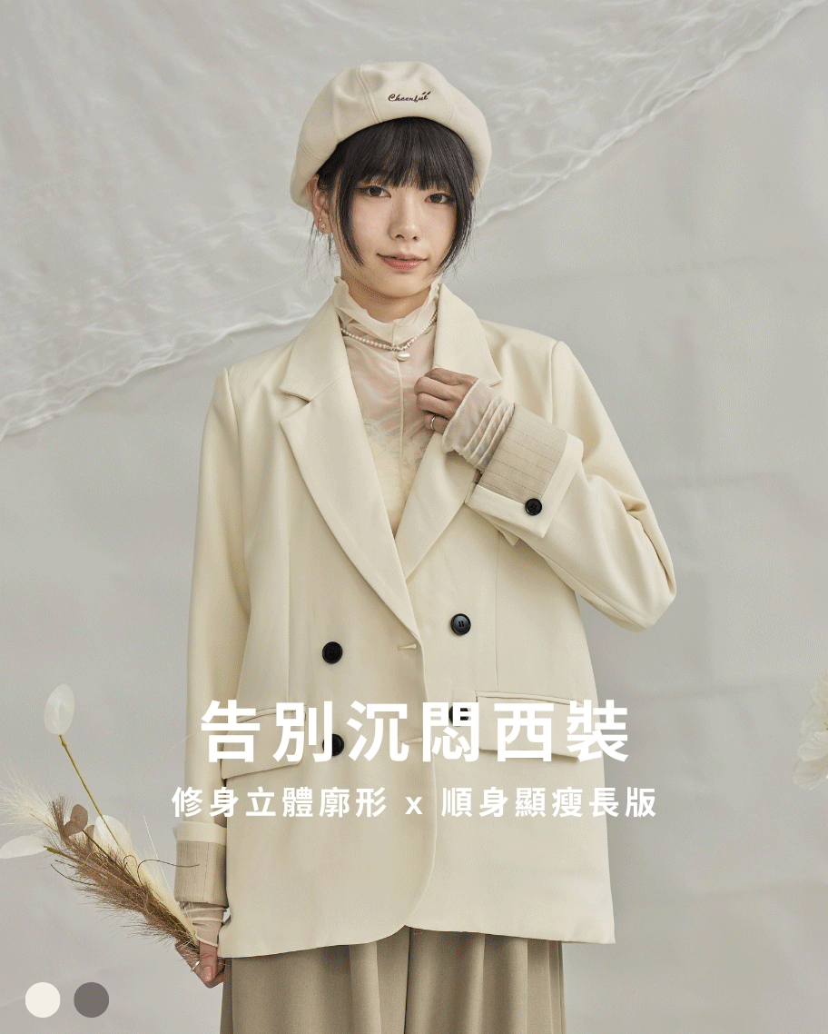 都會俐落反折袖西裝外套