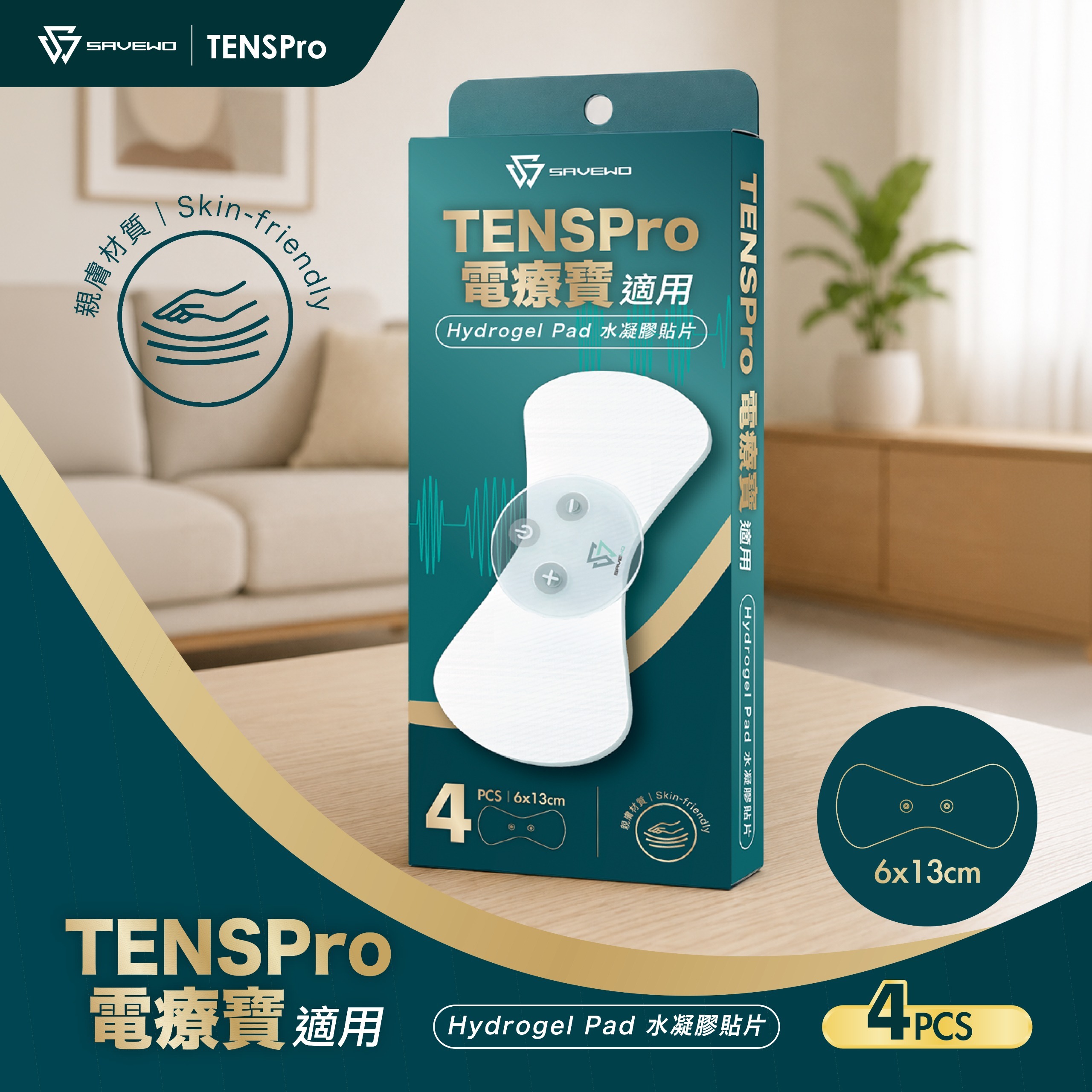 SAVEWO TENSPro 電療寶 - 水凝膠貼片 (一盒四片)