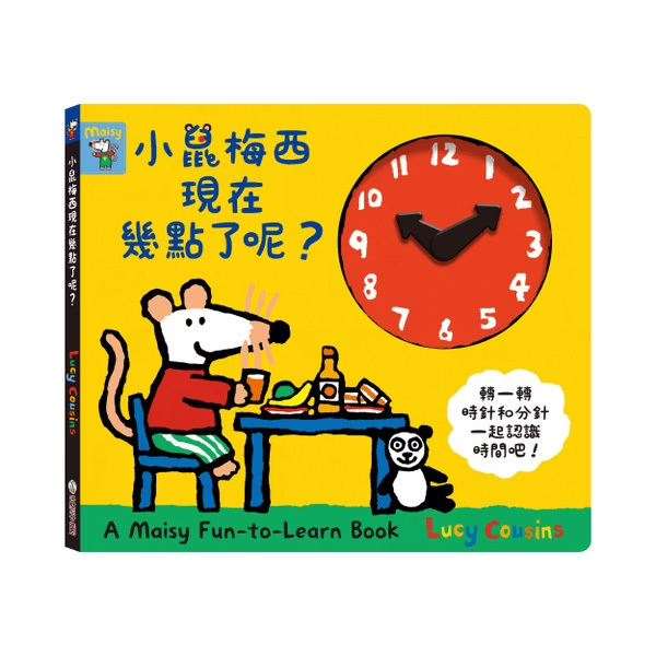 小鼠梅西現在幾點了呢？