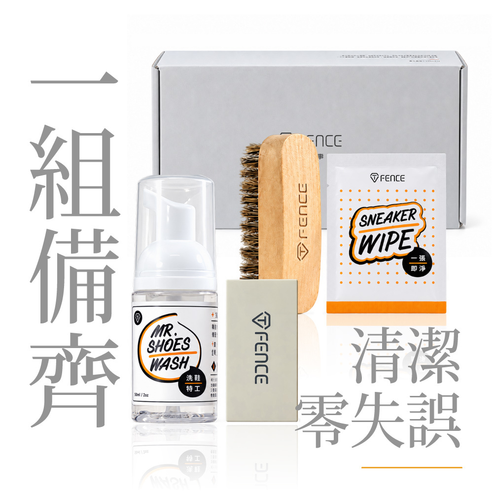 鞋子清潔四件組｜洗鞋特工+麂皮橡皮擦+球鞋濕巾+鬃毛刷