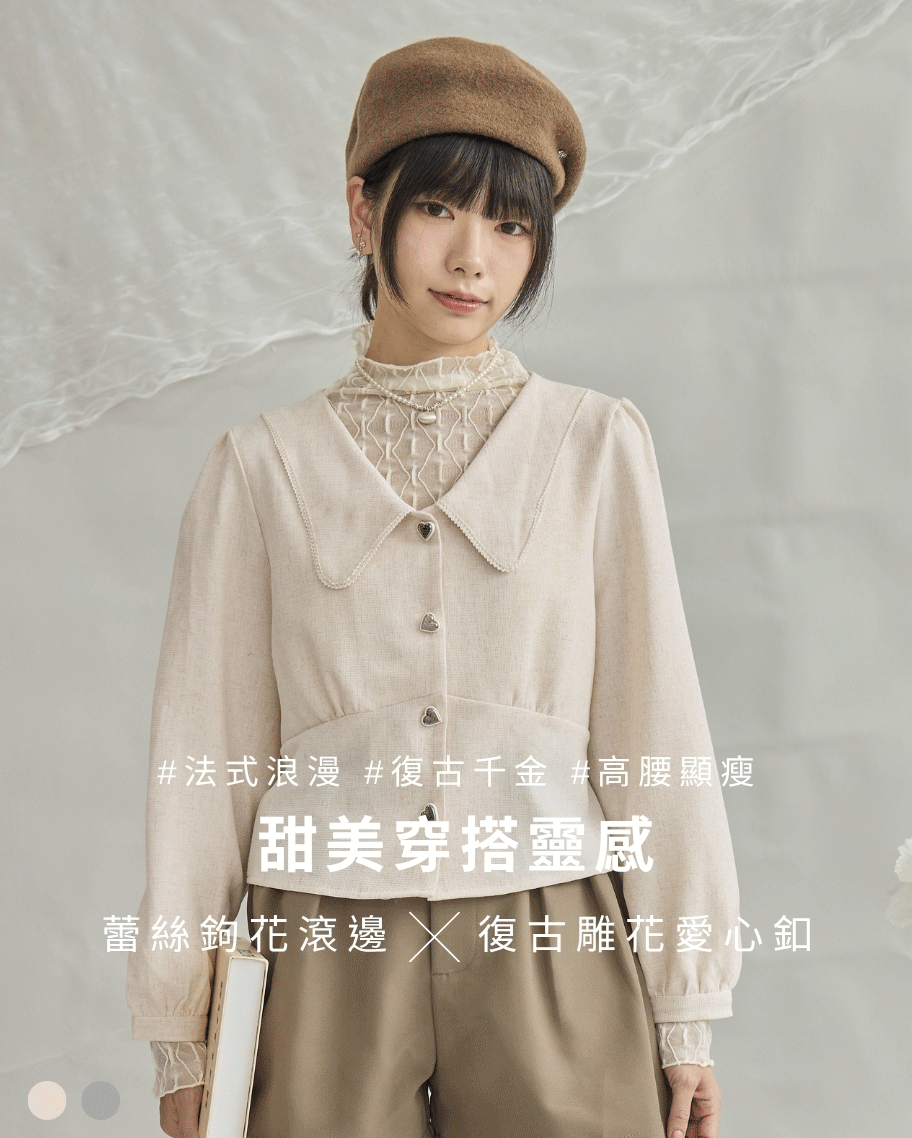 法式蕾絲滾邊愛心釦襯衫