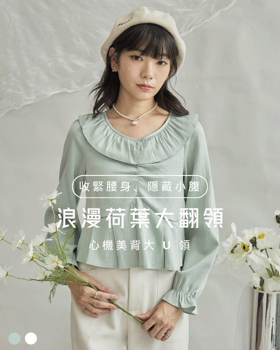 氣質光澤荷葉領上衣