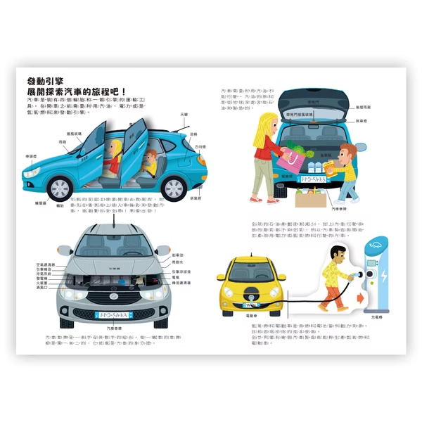小小知識家動手大發現-汽車AMAZING!